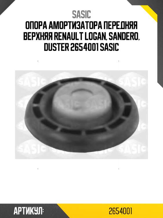 Опора амортизатора передняя верхняя renault logan, sandero, duster 2654001 sasic