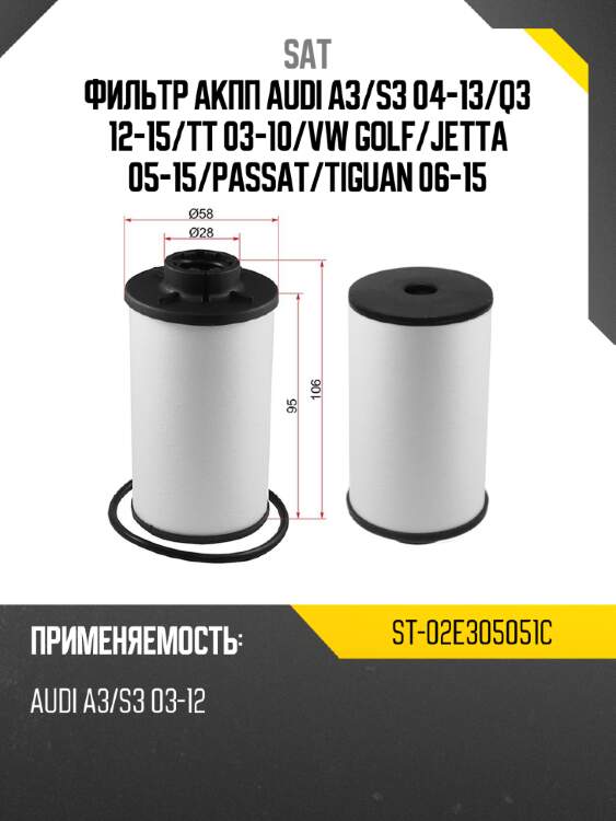 Фильтр акпп audi a3 sat st-02e305051c