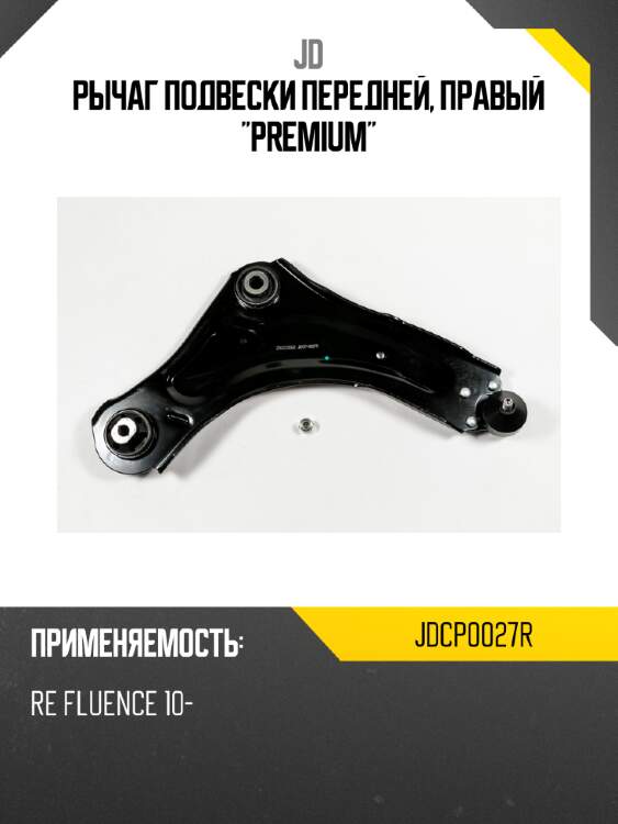 Рычаг подвески передней, правый "premium" jd jdcp0027r