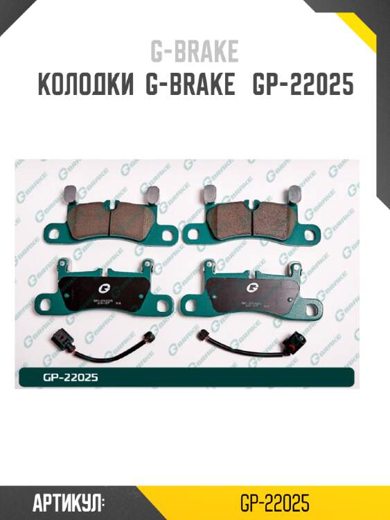 Колодки  g-brake   gp-22025