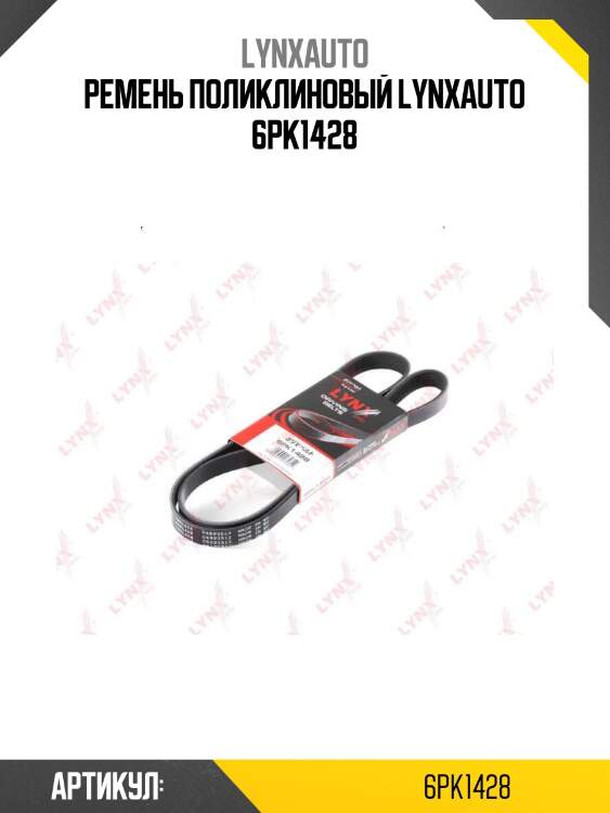 Xf 68399 ремень поликлиновый gates 6pk1428