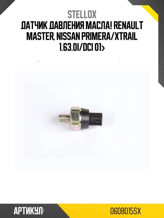 Датчик давления масла!\ renault master, nissan primera/xtrail 1.63.0i/dci 01>
