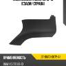 Клык бампера bmw x5 10-13 сзади sat st-bm70-087p-a1