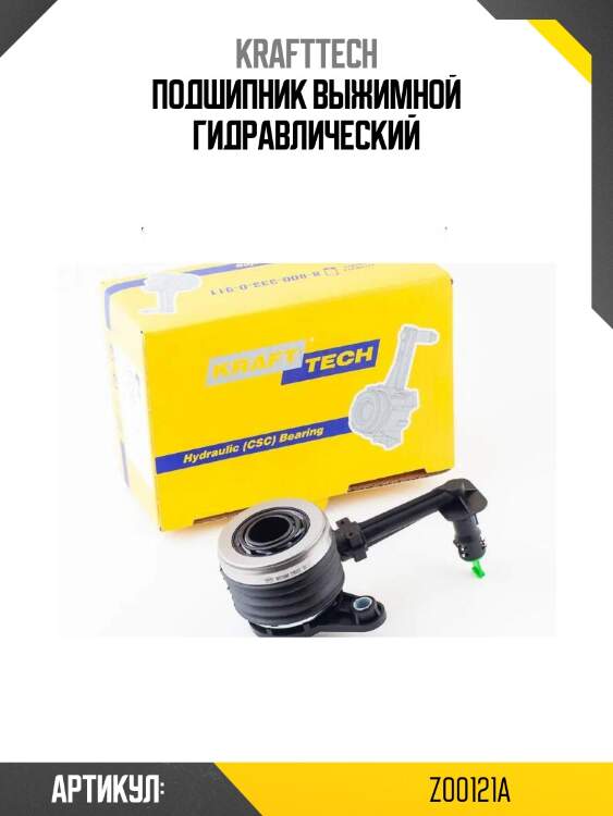 Подшипник выжимной гидравлический