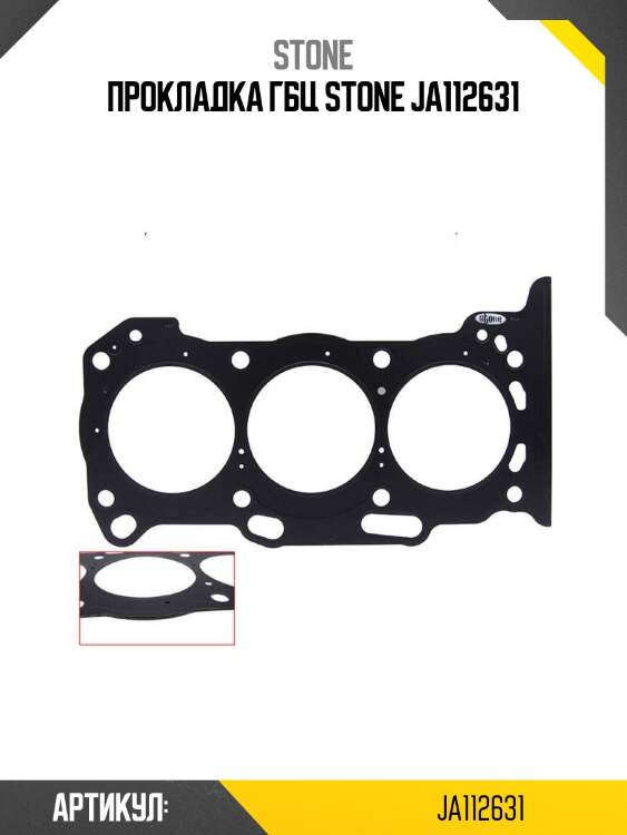 Прокладка гбц stone ja112631