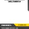 Кардан рулевой нижний toyota corolla rumion 15# sat st-45260-12630