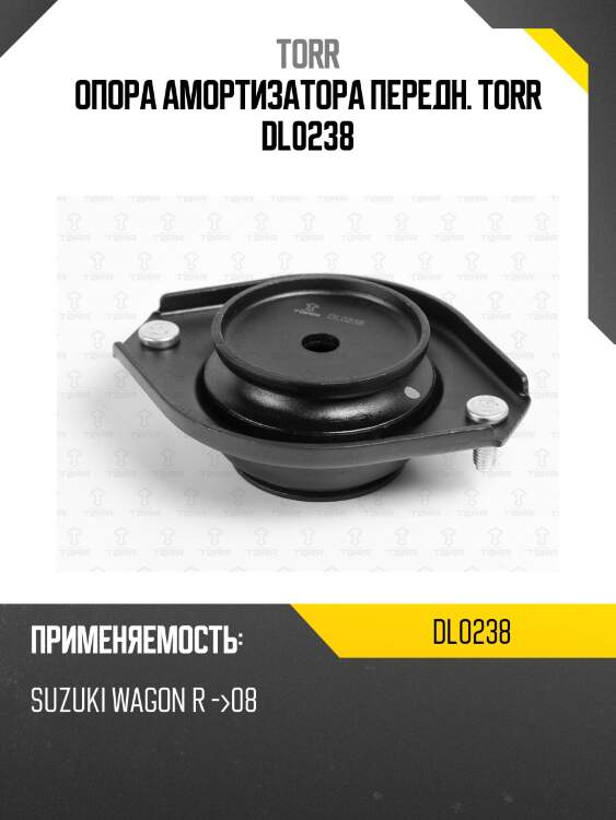 Опора амортизатора передн. torr dl0238