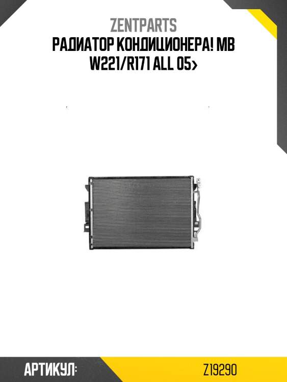 Радиатор кондиционера!\ mb w221/r171 all 05>