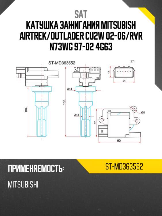 Катушка зажигания mitsubish airtrek sat st-md363552