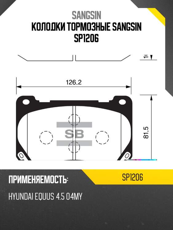 Колодки тормозные sangsin sp1206