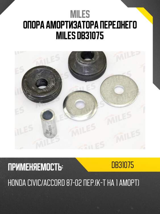 Опора амортизатора переднего miles db31075