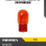 Лампа wy21w t20 ring r585