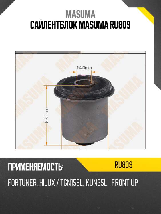 Сайлентблок masuma ru809