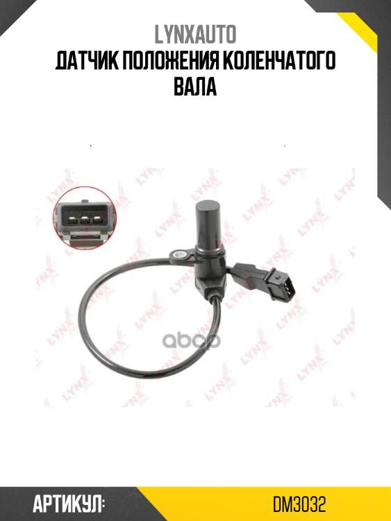 Датчик положения коленчатого вала