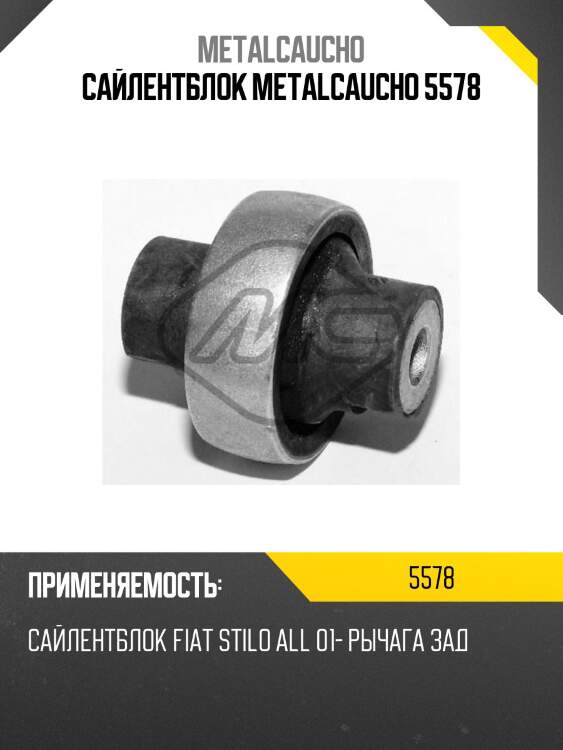 Сайлентблок metalcaucho 5578