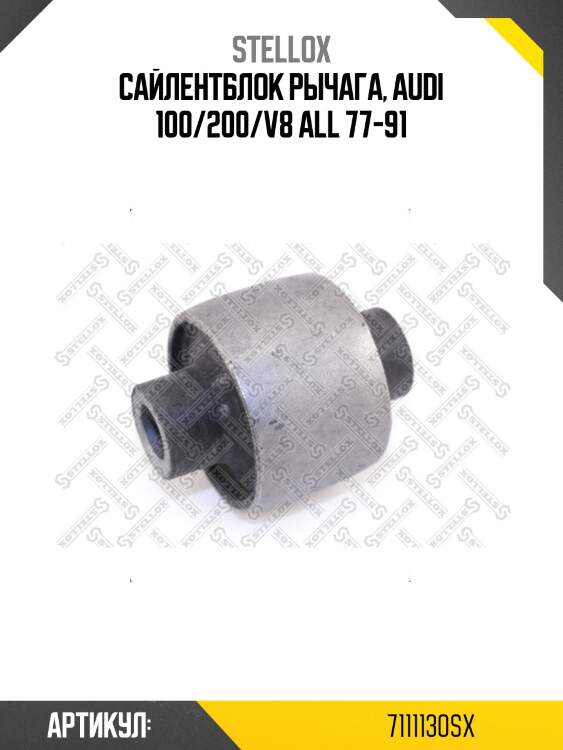 Сайлентблок рычага, audi 100/200/v8 all 77-91