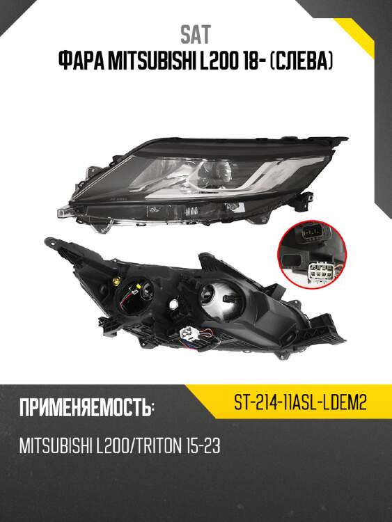 Фара mitsubishi l200 18- слева sat st-214-11asl-ldem2