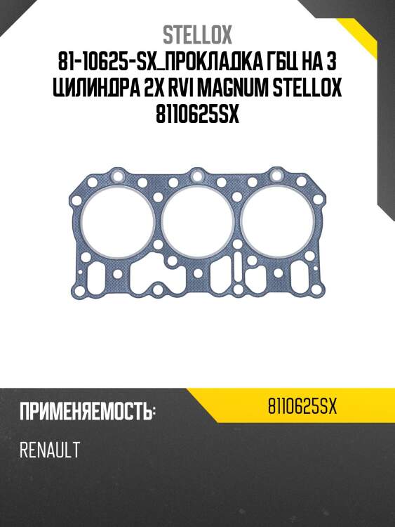 Прокладка гбц на 3 цилиндра 2x ,rvi magnum