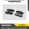 Колодки тормозные дисковые patron pbp1524kor