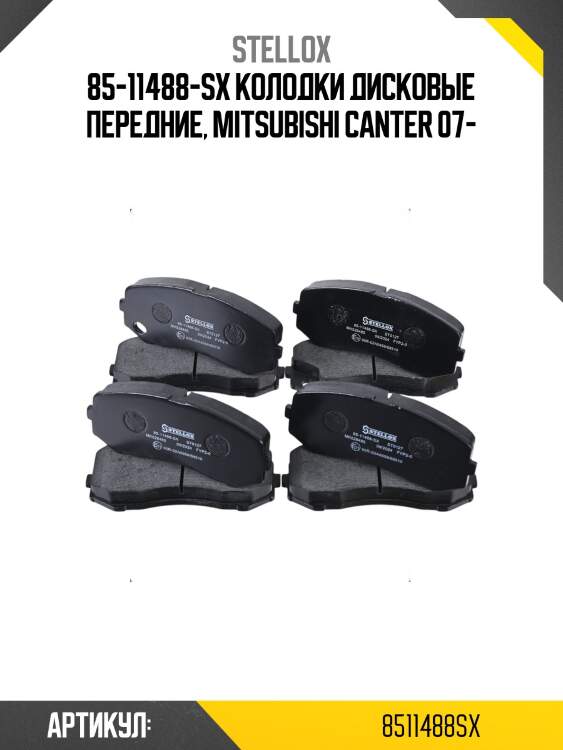 85-11488-sx колодки дисковые передние, mitsubishi canter 07-