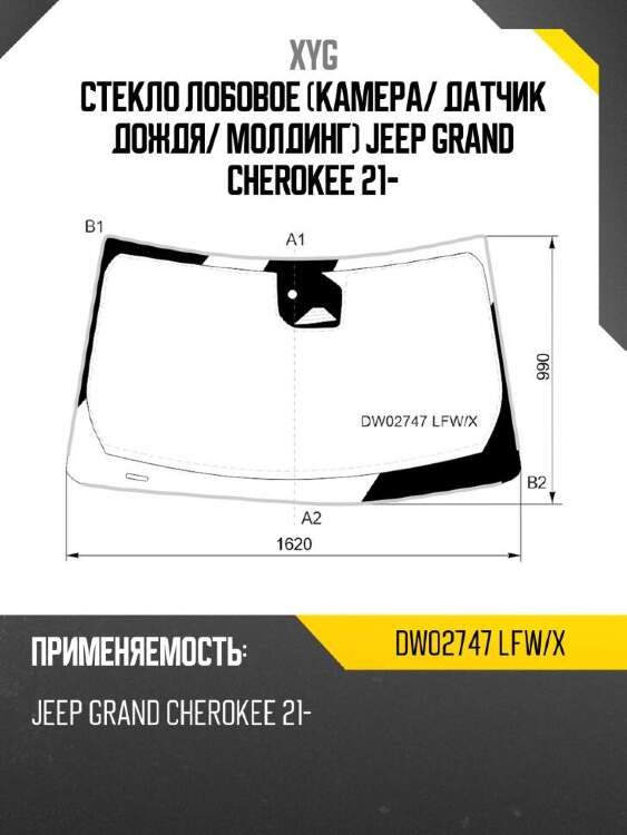 Xyg стекло лобовое камера xyg dw02747lfwx