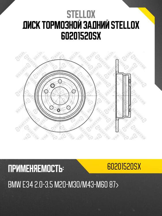 6020-1520-sx диск тормозной задний, bmw e34 2.0-3.5 m20-m30/m43-m60 87-