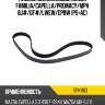 Ремень поликлиновой mazda familia gates 5pk1163