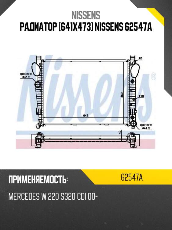 Радиатор [641x473] nissens 62547a