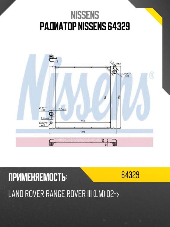 Радиатор nissens 64329
