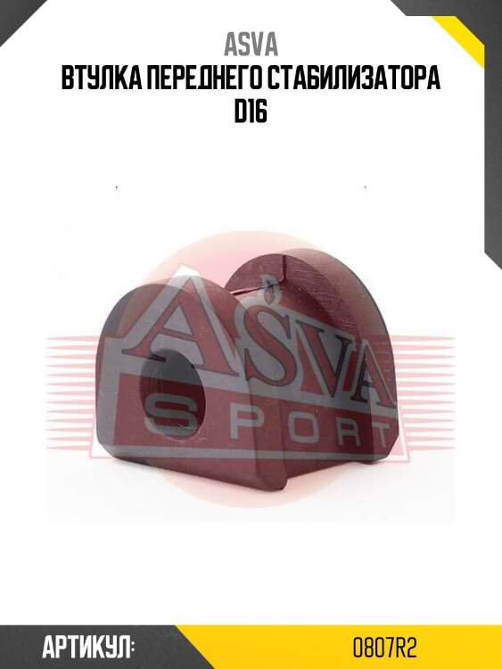Втулка переднего стабилизатора d16