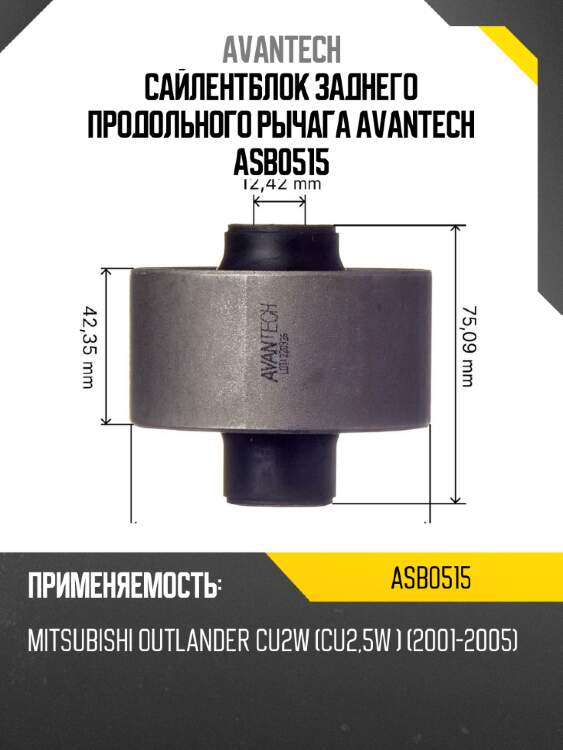 Сайлентблок заднего продольного рычага avantech asb0515