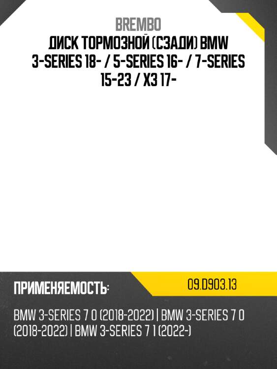 Диск тормозной сзади bmw 3-series 18-  brembo 09.d903.13