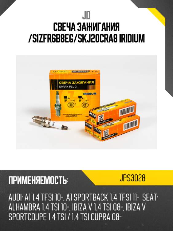 Свеча зажигания /sizfr6b8eg/skj20cra8 iridium jd jps3028