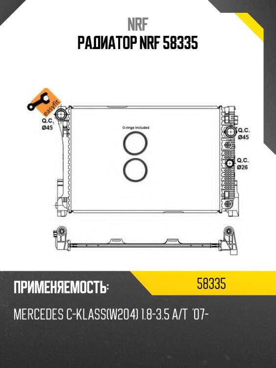 Радиатор nrf 58335