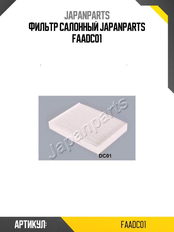 Фильтр салонный japanparts faadc01