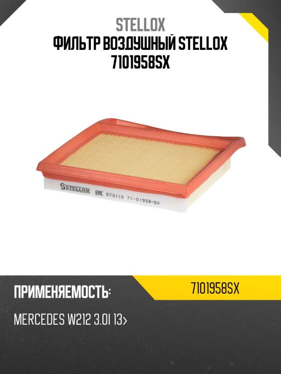 Фильтр воздушный, mb w212 3.0i 13-