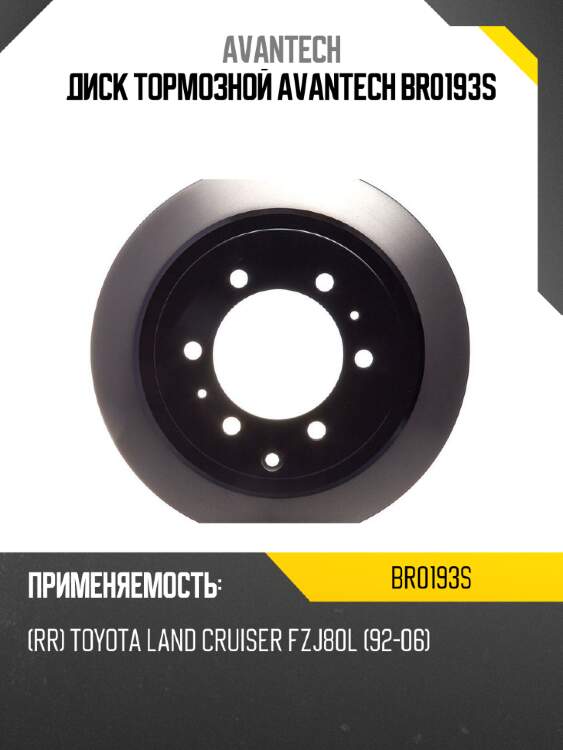Диск тормозной avantech br0193s