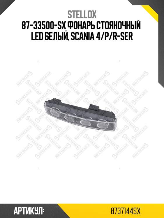 87-33500-sx фонарь стояночный  led белый, scania 4/p/r-ser