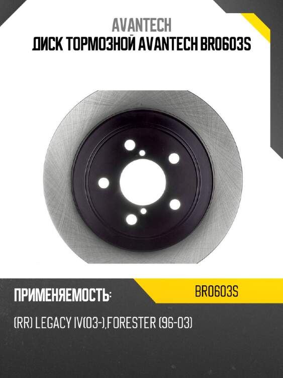 Диск тормозной avantech br0603s