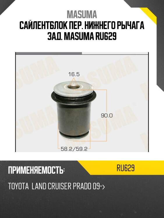 Сайлентблок пер. нижнего рычага зад. masuma ru629