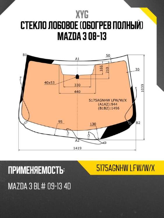 Xyg стекло лобовое обогрев полный mazda 3 08-13 xyg 5175agnhwlfwwx