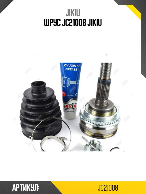 Шрус jc21008 jikiu