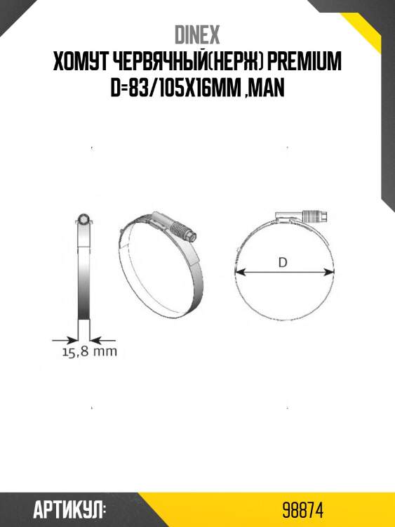 Хомут червячный(нерж) premium d=83/105x16мм ,man