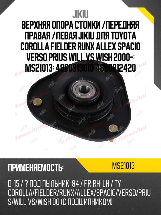 Опора амортизатора toyota corolla (e12) ms21013 jikiu