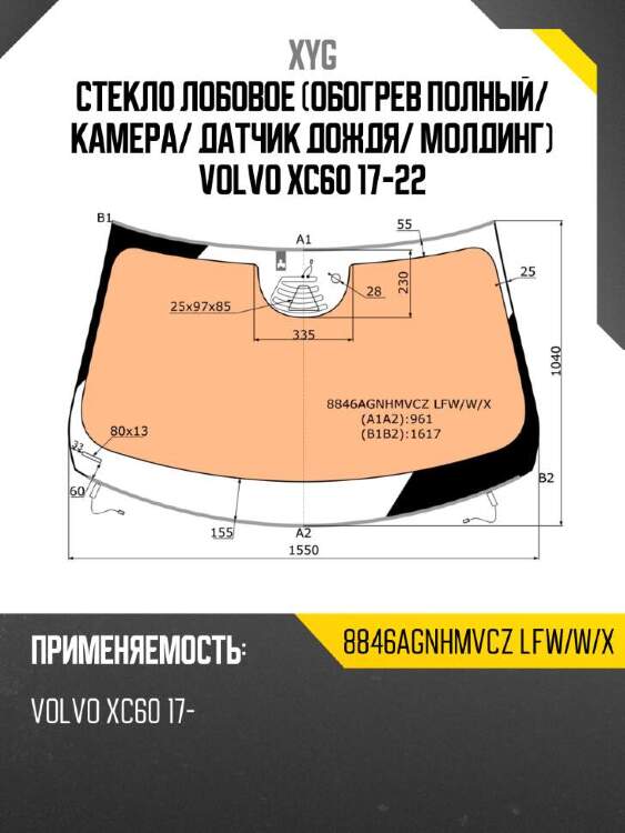 Xyg стекло лобовое обогрев полный xyg 8846agnhmvczlfwwx