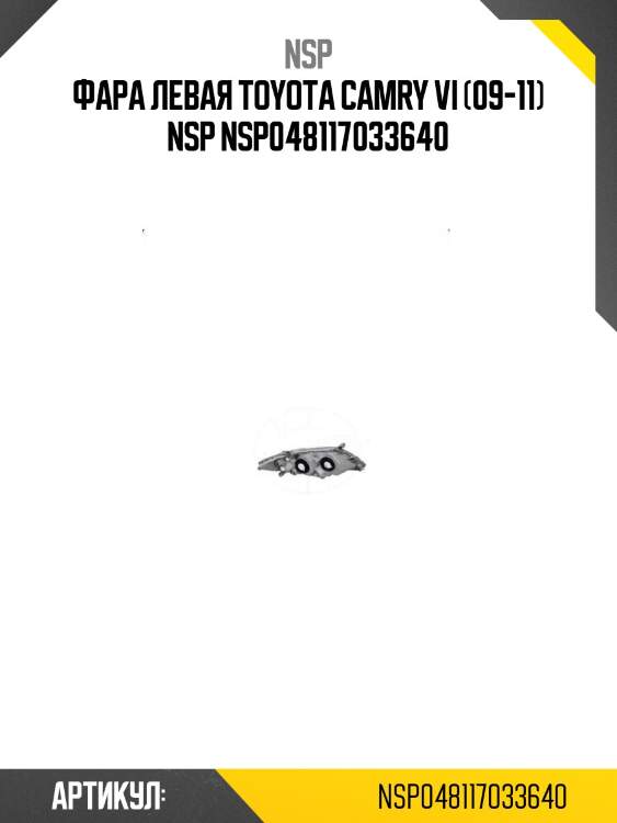 Фара левая toyota camry vi (09-11) nsp nsp048117033640