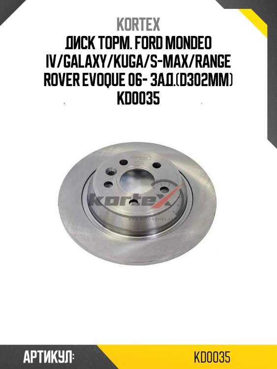 Диск торм. ford mondeo iv/galaxy/kuga/s-max/range rover evoque 06- зад.(d302mm) kd0035