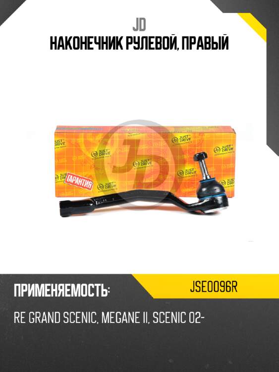 Наконечник рулевой, правый jd jse0096r
