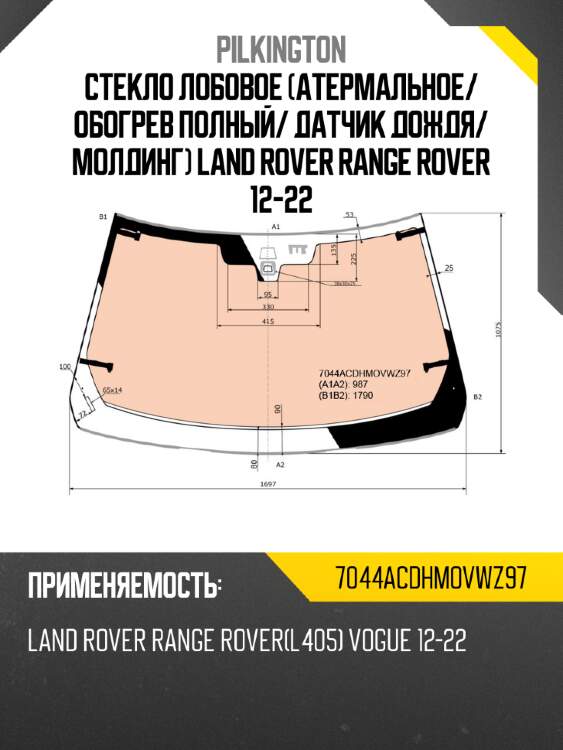 Стекло лобовое атермальное pilkington 7044acdhmovwz97
