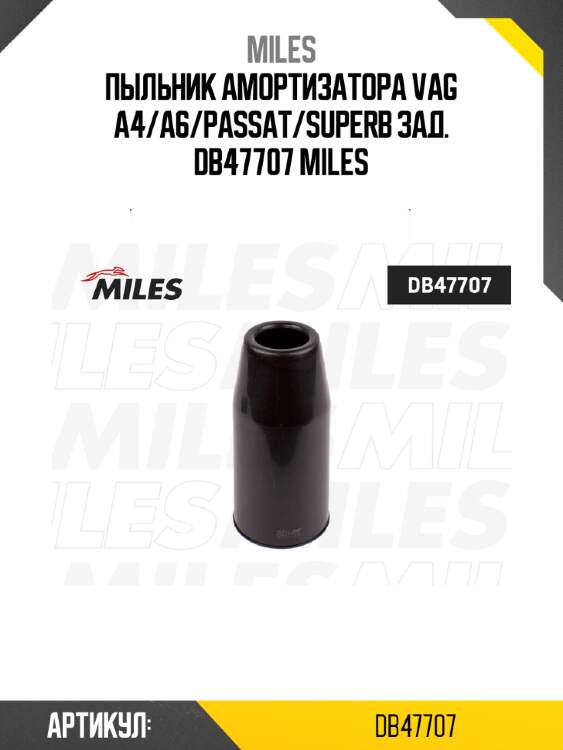 Пыльник амортизатора vag a4/a6/passat/superb зад. db47707 miles